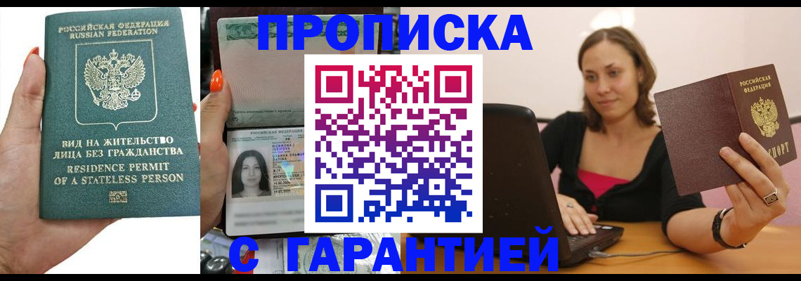 прописка гарантия в Могочи