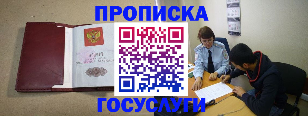 прописка для школы в Могочи