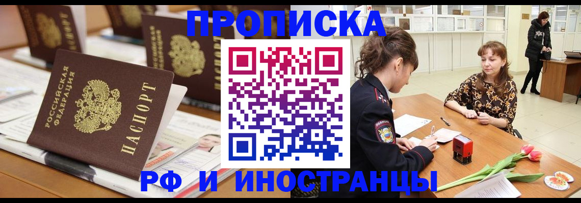 прописка 2025 в Могочи