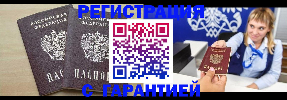 прописка иностранных граждан в Могочи
